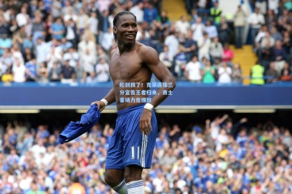 轮到我了！克莱连珠三分宣告王者归来，勇士客场力克强敌