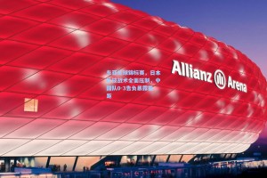 东亚足球锦标赛，日本队技战术全面压制，中国队0-3告负暴露差距