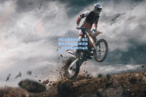 前队友直言不讳，鲁尼痛批卡塞米罗红牌愚蠢，经验丰富老将何以失智？