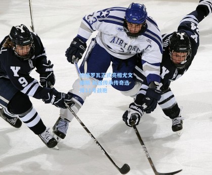 热格罗瓦正式亮相尤文图斯 新援传承传奇选择11号战袍