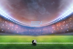 青春风暴席卷欧陆，蓝军小将人数占优，巴黎新星登场时间领跑