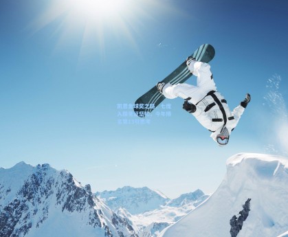 凯恩金球奖之路，七度入围见证坚韧，今年排名第13引思考