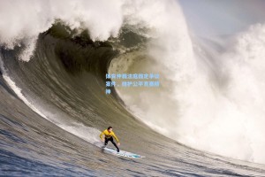 体育仲裁法庭裁定争议案件，维护公平竞赛精神