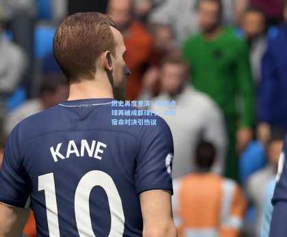 历史再度重演！南充点球再破成都球门，足坛宿命对决引热议