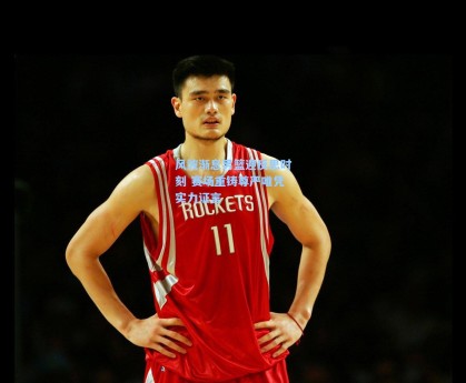 风波渐息男篮迎反思时刻 赛场重铸尊严唯凭实力证言