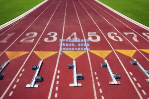 医学专家详解吕迪格伤情恢复进程，漫长康复路考验球员与俱乐部耐心