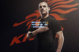 挪威狂飙突进！19个净胜球优势领跑，再取一胜即直通世界杯