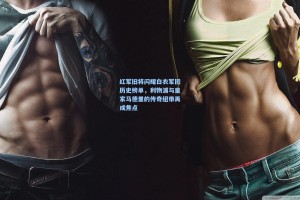 红军旧将闪耀白衣军团历史榜单，利物浦与皇家马德里的传奇纽带再成焦点