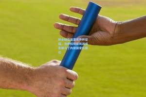 转会疑云笼罩世界杯征程，戈伊科切亚风波或影响马丁内斯国家队席位