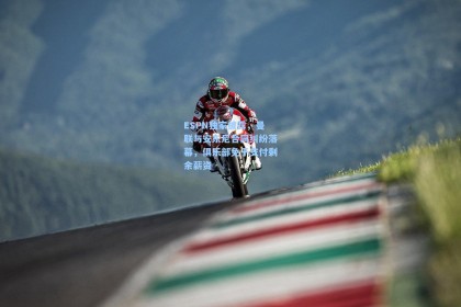 ESPN独家披露，曼联与安东尼合同纠纷落幕，俱乐部免于支付剩余薪资