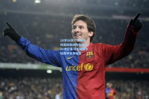 18岁16天！马斯坦托诺创伯纳乌新纪元，21世纪皇马主场最年轻西甲首发诞生