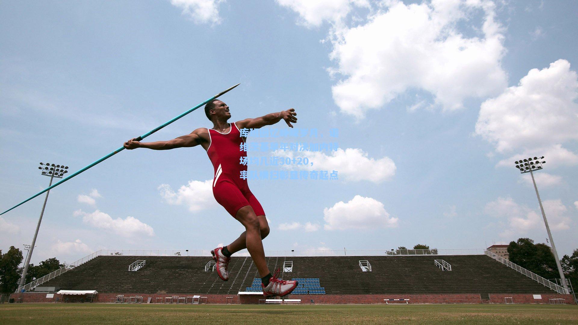 库班回忆峥嵘岁月，诺维茨基早年对决加内特场均几近30+20，率队横扫彰显传奇起点