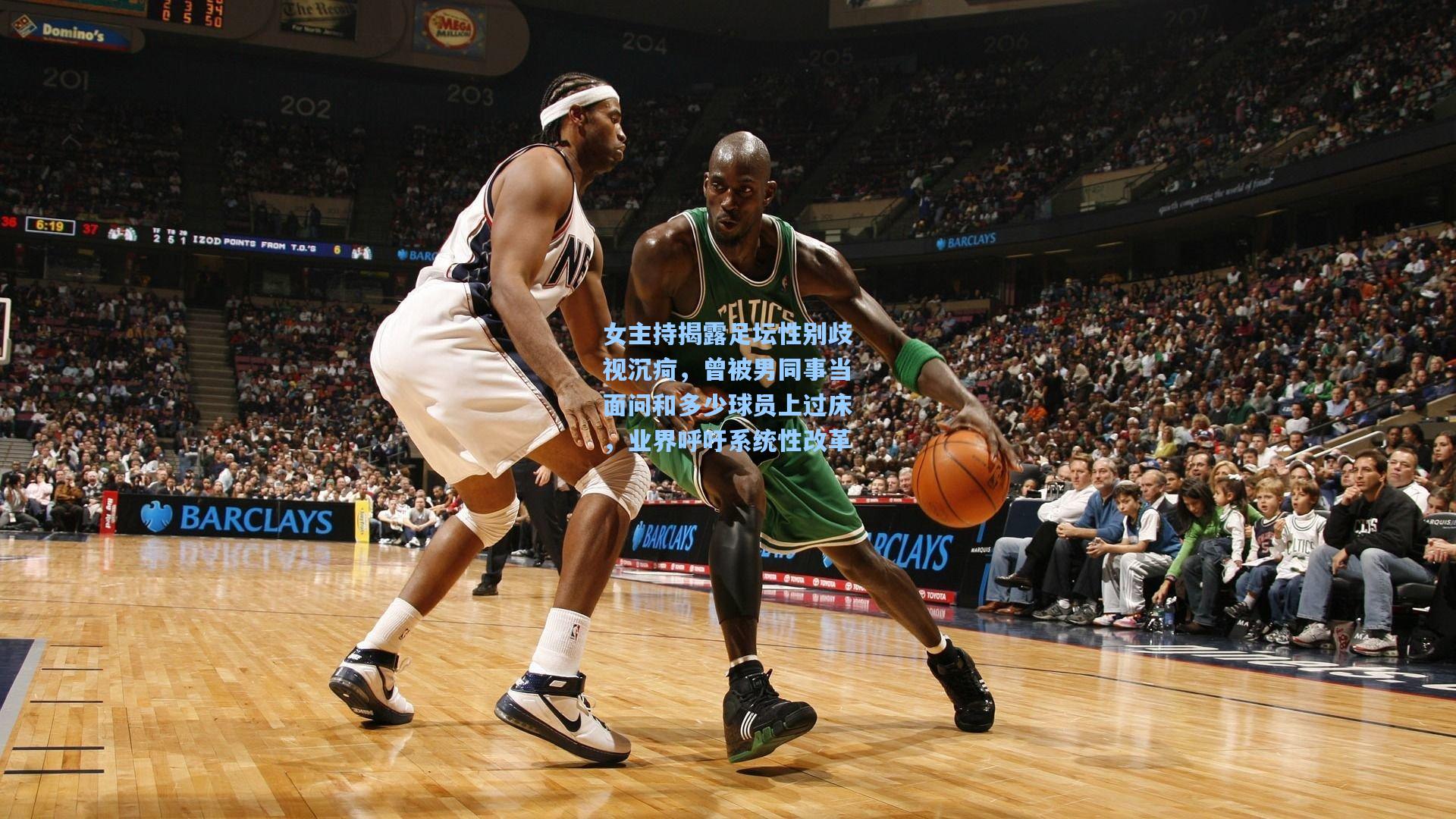 女主持揭露足坛性别歧视沉疴,曾被男同事当面问和多少球员上过床,业界呼吁系统性改革