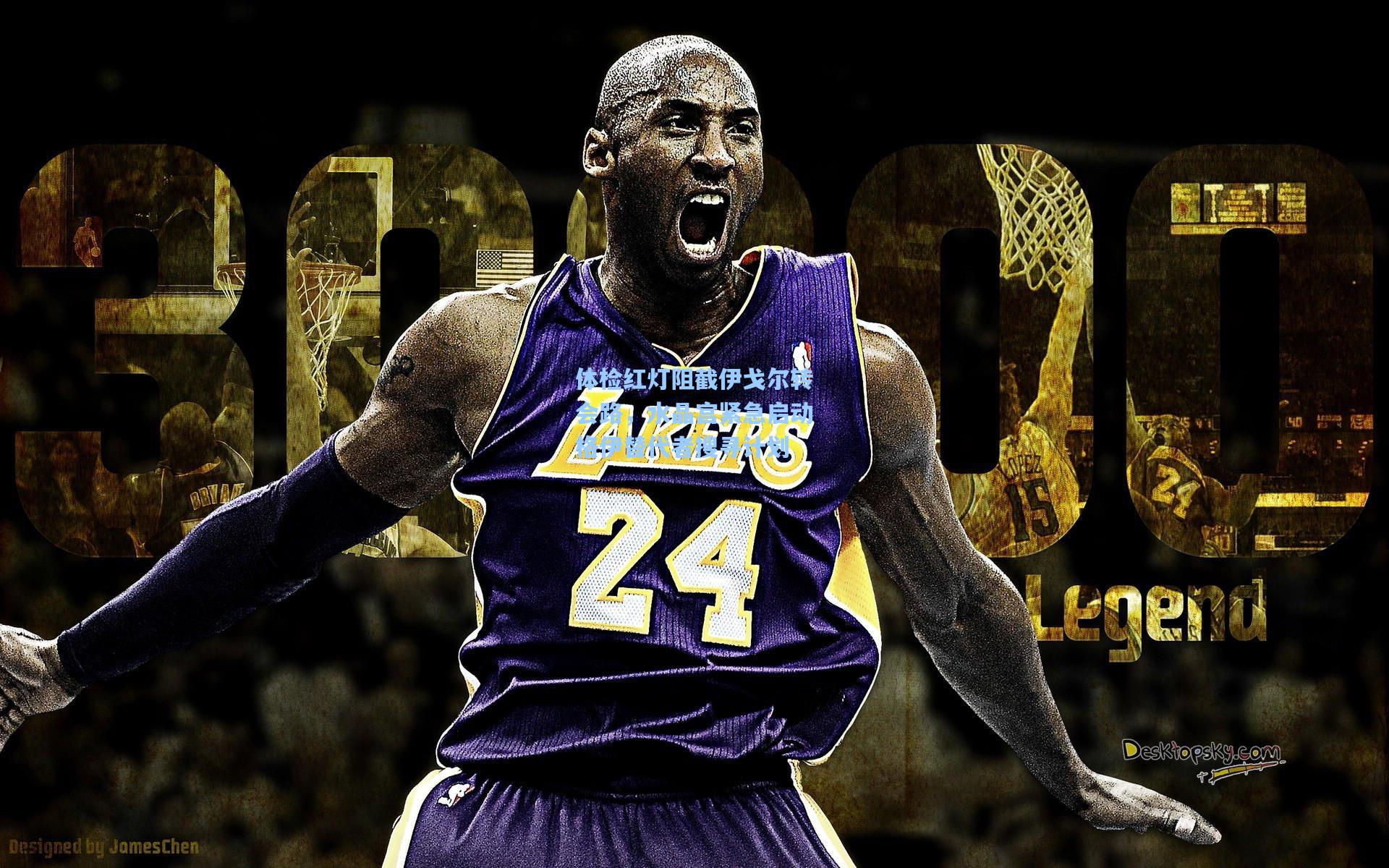 体检红灯阻截伊戈尔转会路，水晶宫紧急启动格伊替代者搜寻计划