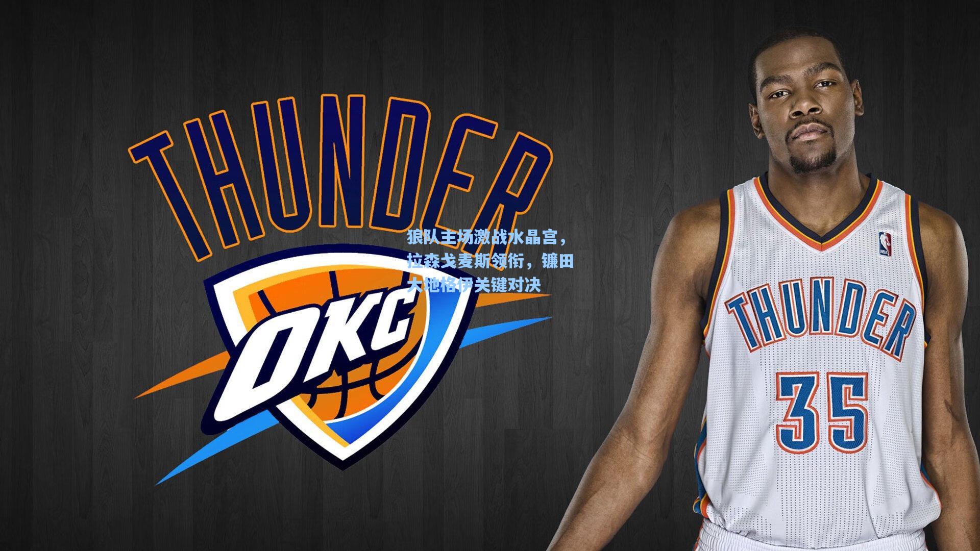 狼队主场激战水晶宫,拉森戈麦斯领衔,镰田大地格伊关键对决