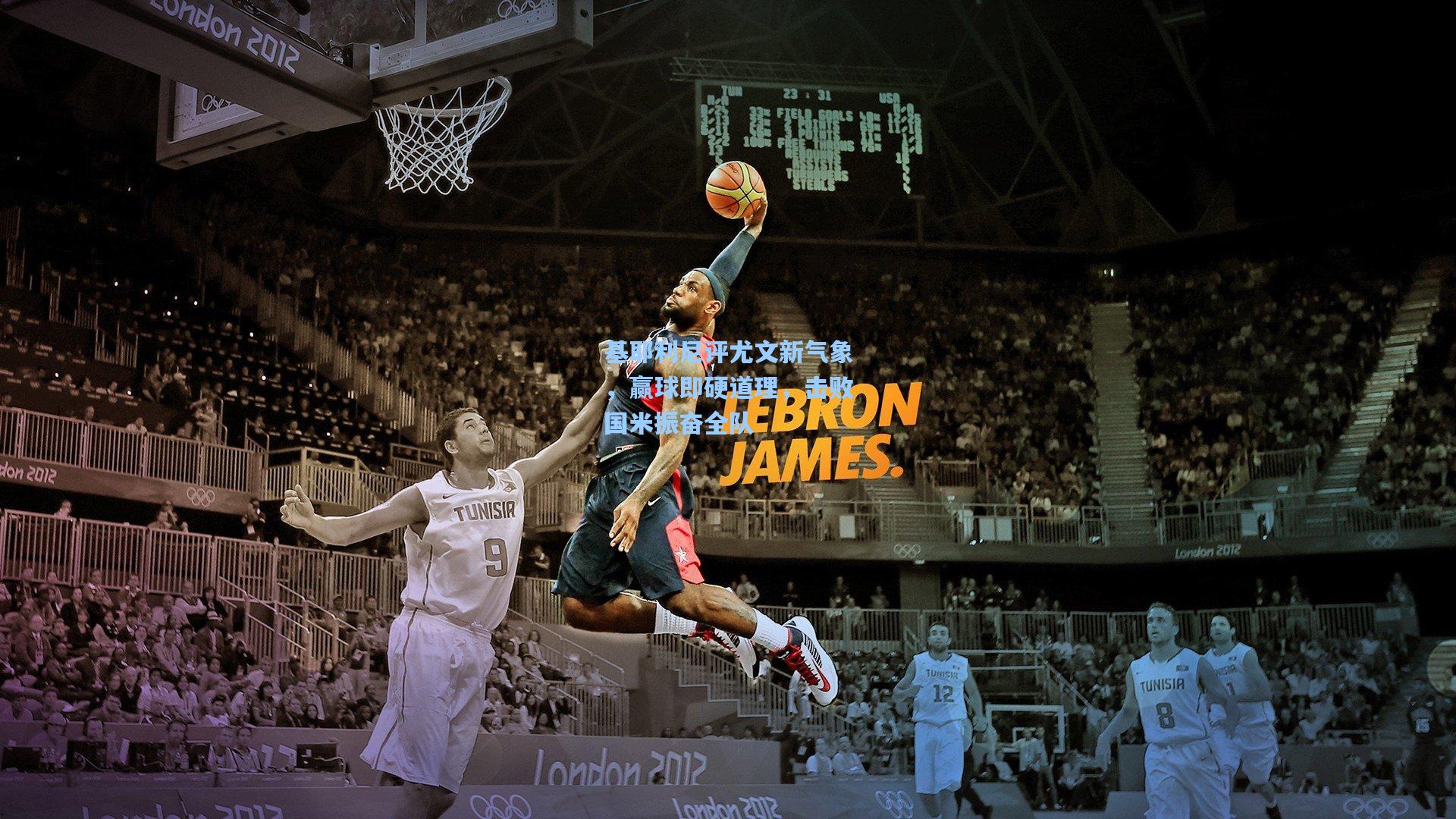 基耶利尼评尤文新气象，赢球即硬道理，击败国米振奋全队